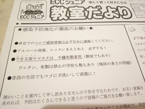 感染予防強化のお知らせ