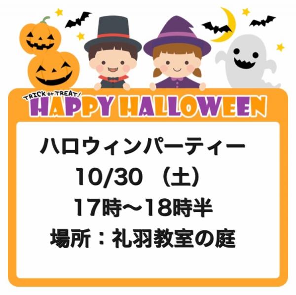 ハロウィンパーティー参加者募集