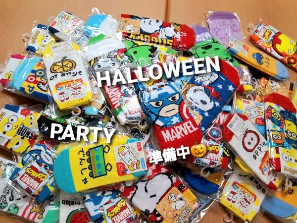 Halloween Party 2021 準備中！