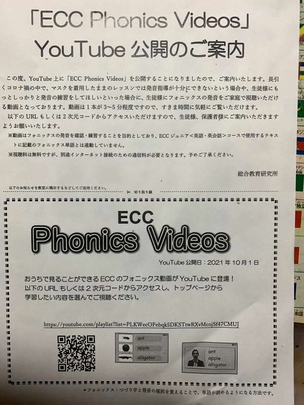 ECC phonics videos