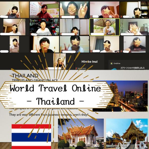 オンライン世界旅行、第4弾〜タイに行きタイ！気分になったかな笑