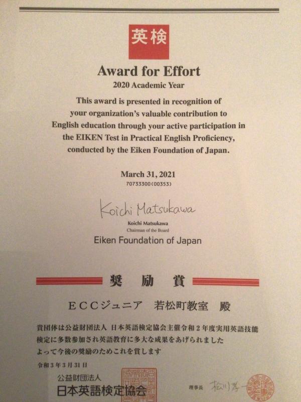 ht111555 二年連続で(財)日本英語検定協会より当教室に奨励賞が贈られました。