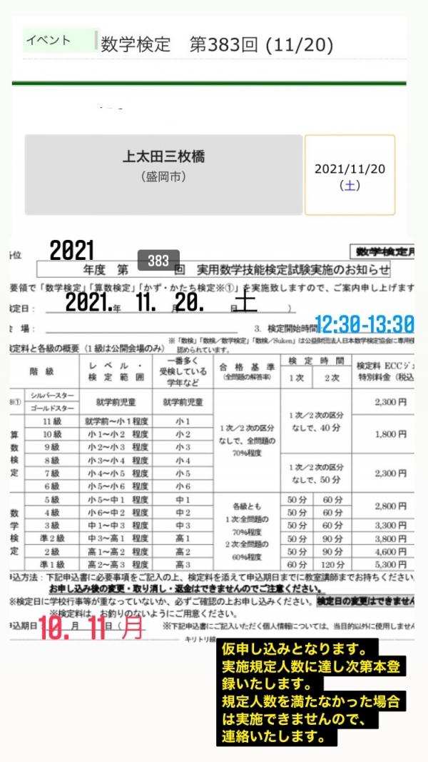 第383回　数学検定