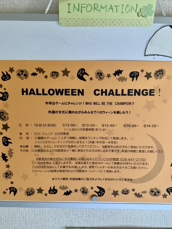 HALLOWEEN CHALLENGE開催！