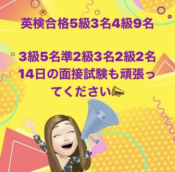 英検®合格おめでとう。三級以上は面接試験も頑張ってください。