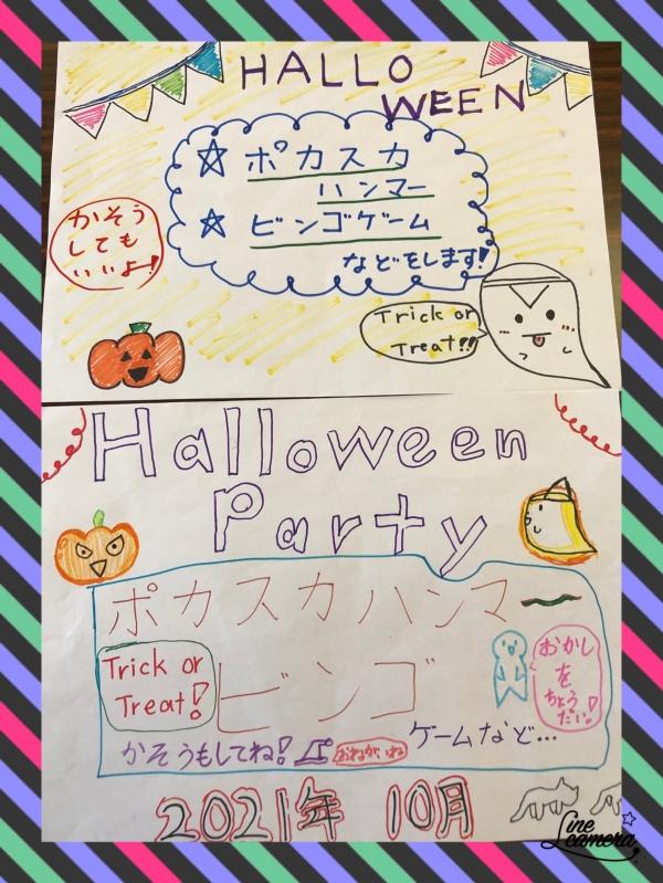 ハロウィンパーティー