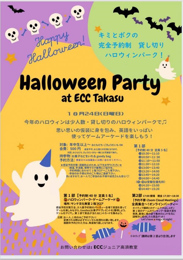 2021 ハロウィンパーティー