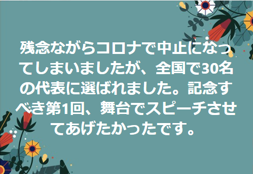 小学生スピーチコンテスト全国大会出場