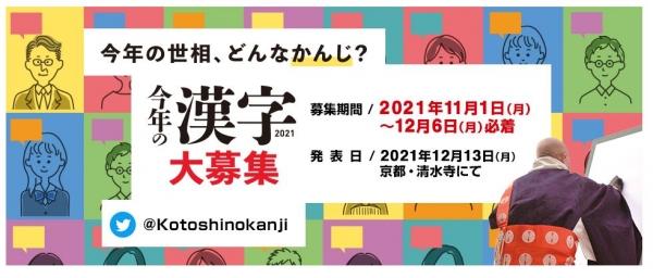 自宅＆教室イベント“今年の漢字®”へ応募しよう！