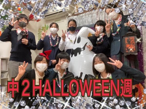 2021年 中2HALLOWEEN週