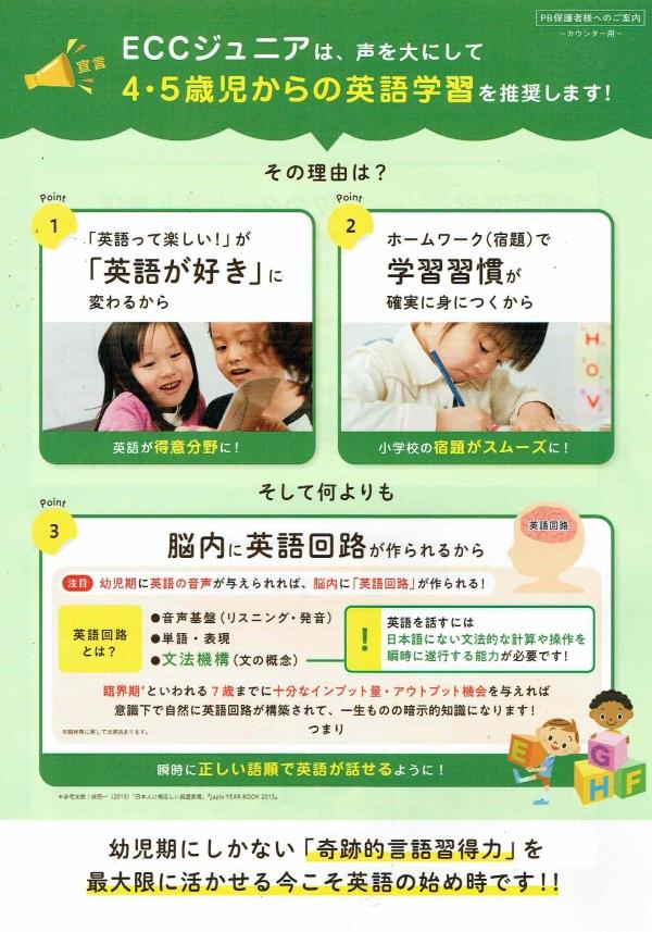 幼児は英語のはじめどき！