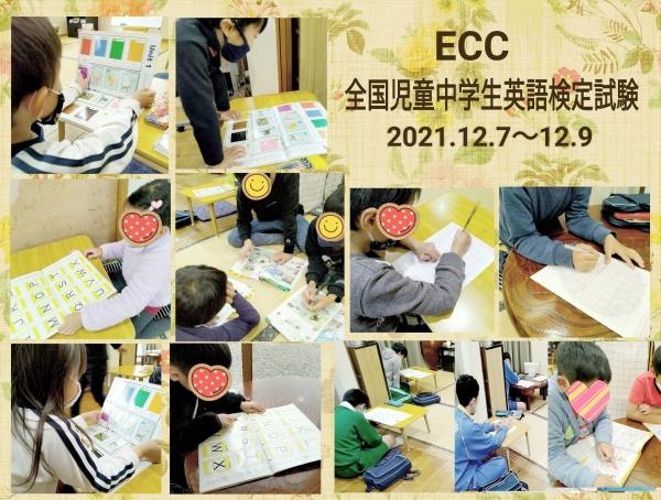 ECC全国児童中学生英語検定試験