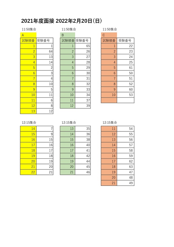 ECC中学児童英語検定試験二次試験日程