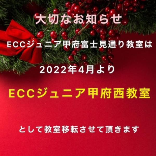 2022年4月から教室を移転致します！