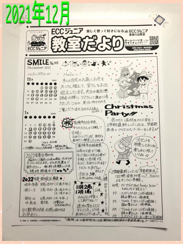 教室便り12月号 （SMILE No.315）