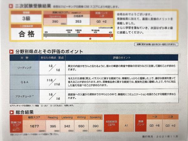 ht261281 2021年度第3回英検®️！