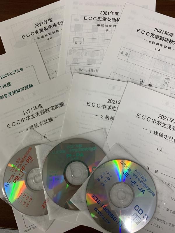 2021年度ECC児童英語検定