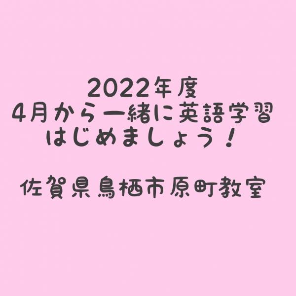 2022年度4月生！無料体験レッスン受付中。