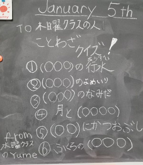 水曜日クラスから木曜日クラスへクイズのバトン