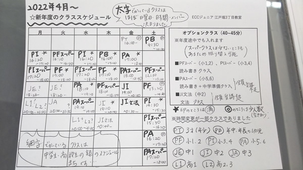 次年度のスケジュール