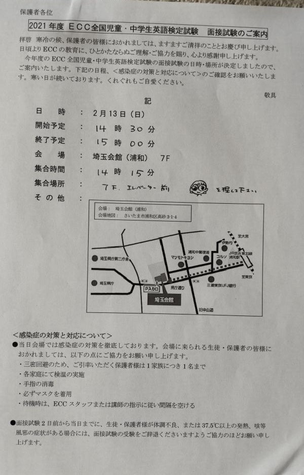 ECC児童、中学生英語検定、面接試験