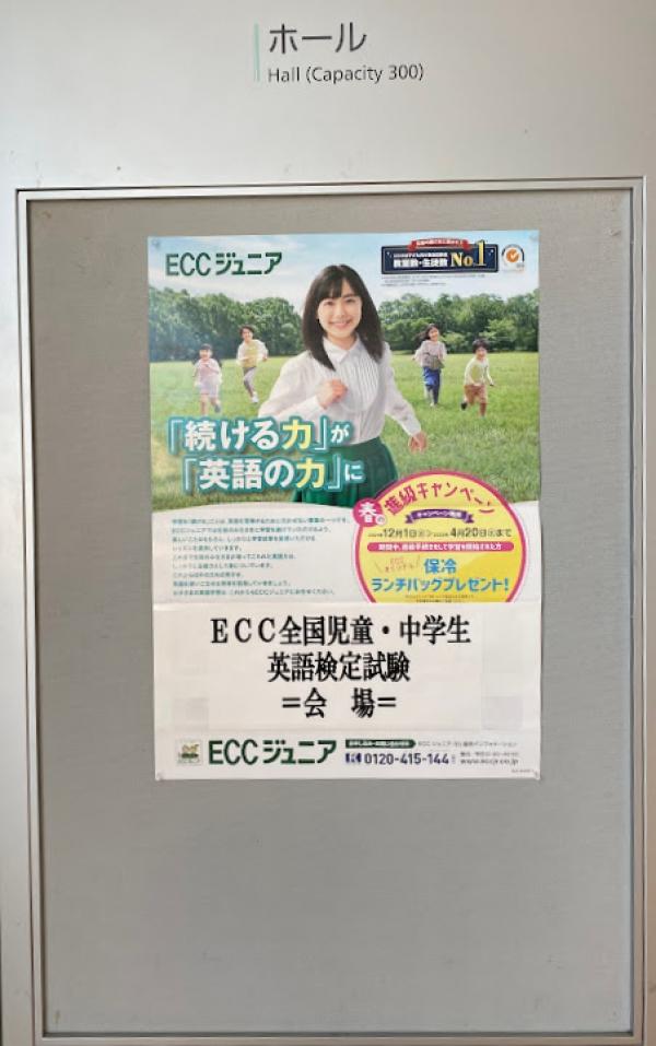 ht121128 ECC全国児童・中学生英語検定二次試験