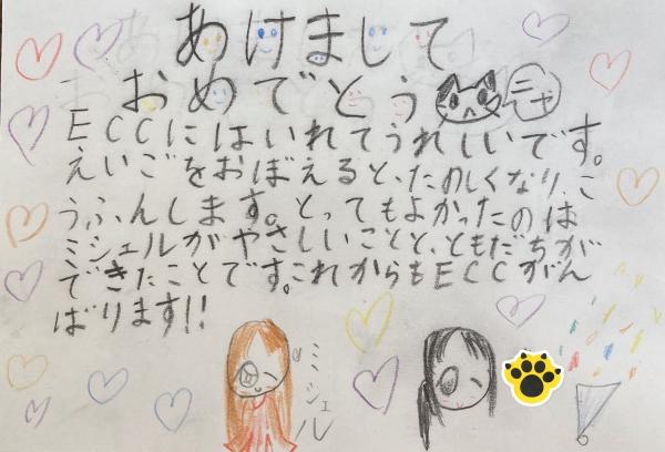 小学1年Sちゃんからの年賀状