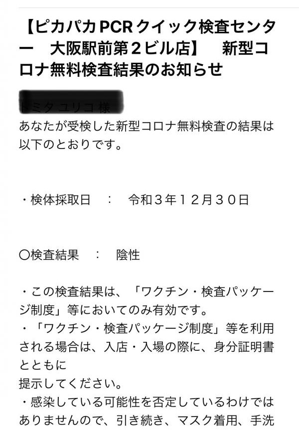 pcr検査　陰性です。