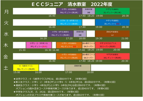 2022年度　レッスンタイムスケジュール