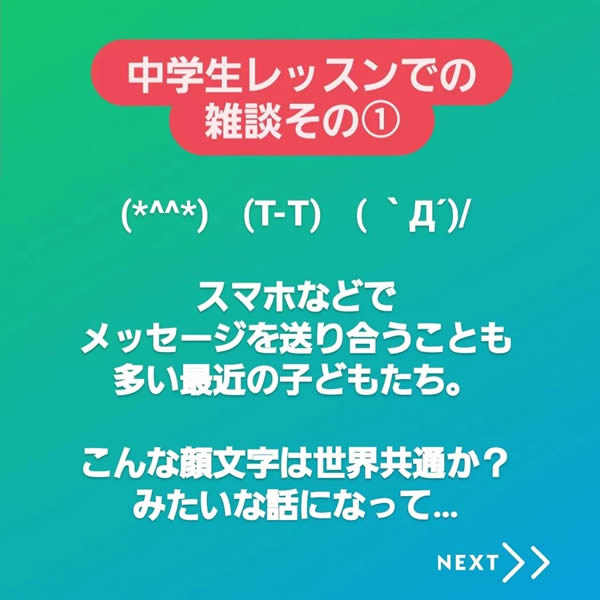 生徒たちとの雑談