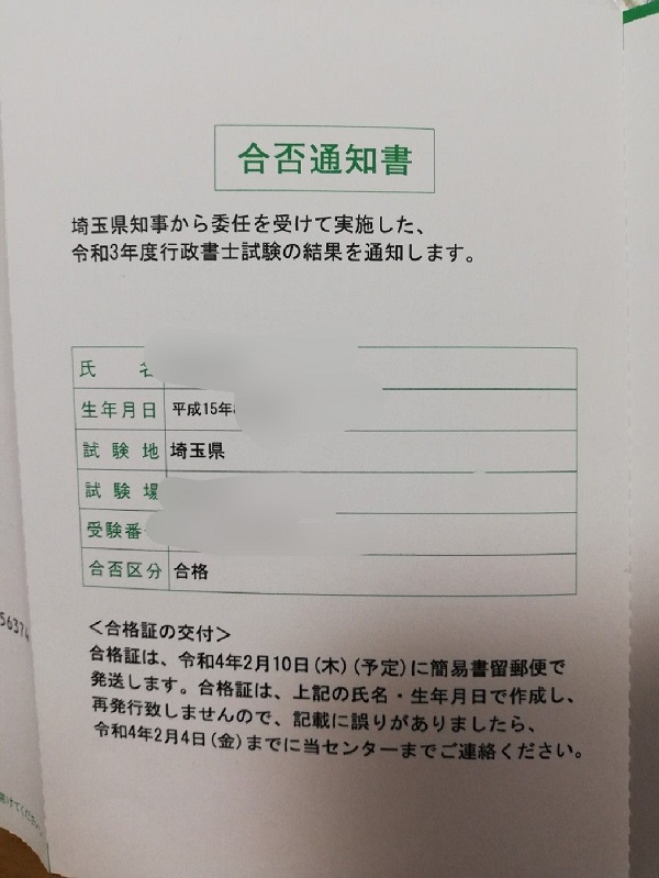 高3生　行政書士試験合格