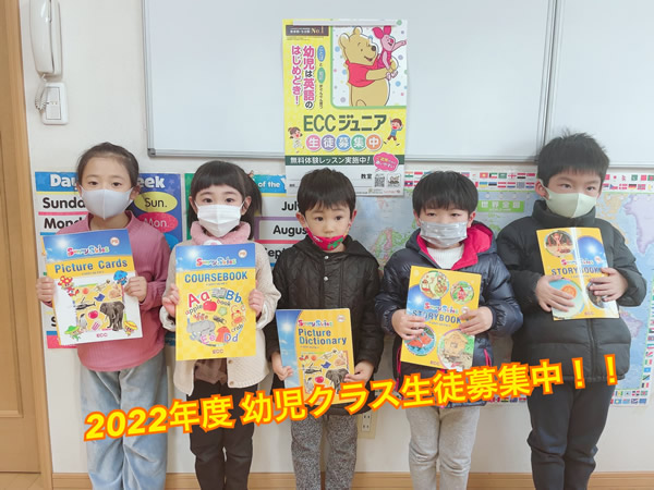 2022年度　生徒募集中！！（幼児クラス　年中・年長）