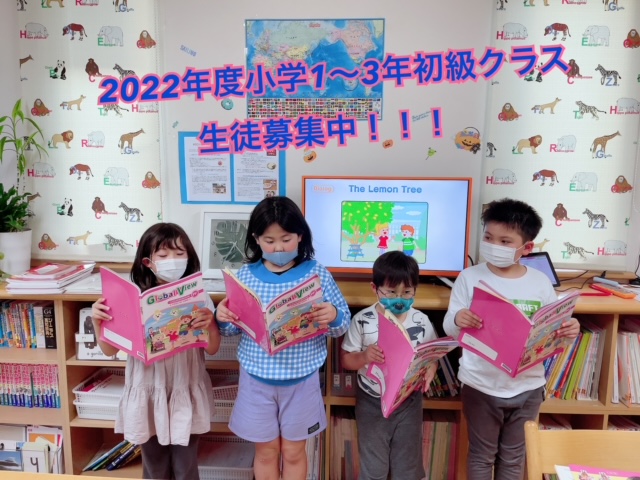 2022年度　生徒募集中！！（小学1～3年初級）