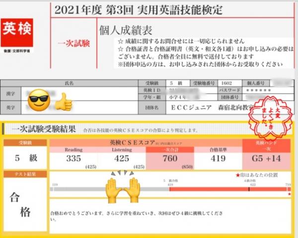 ht070300 2021年度第3回英検®︎結果(2022年1月16日実施C日程)