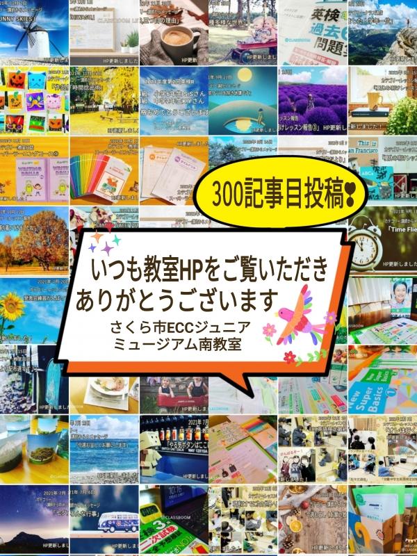 300記事目投稿！続けることで得られるもの。それは...