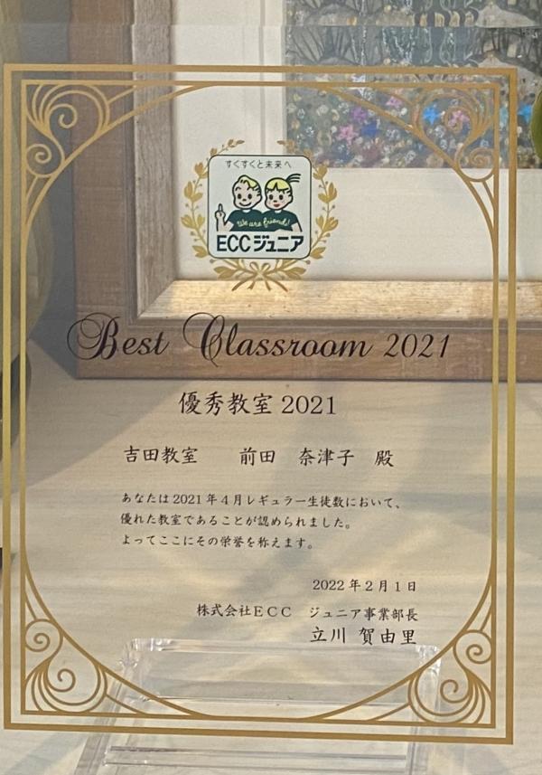 ht220277 Best Classroom賞をいただきました！