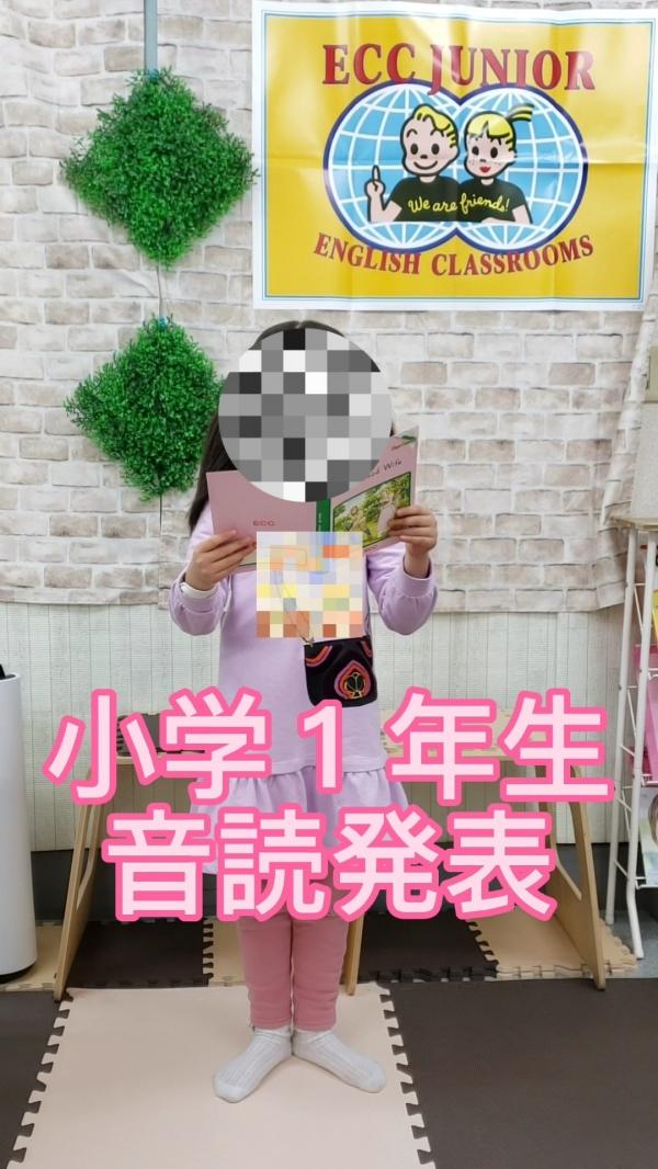 小学１年生　音読発表