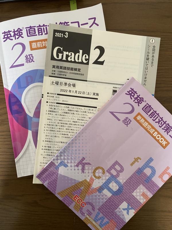 これだけで2級一発合格‼️ECC英検2級直前対策コース、英検2級集中ゼミおまけ