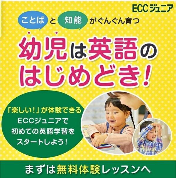 幼児は英語のはじめ時！