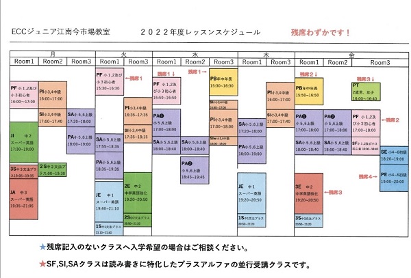 4月からのレッスンスケジュール