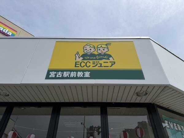 宮古小山田教室　新教室看板