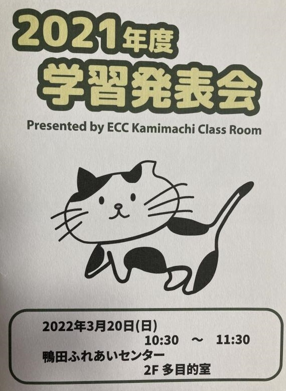 学習発表会