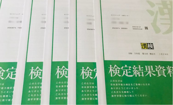 漢検®︎合格おめでとう！2021年度第3回