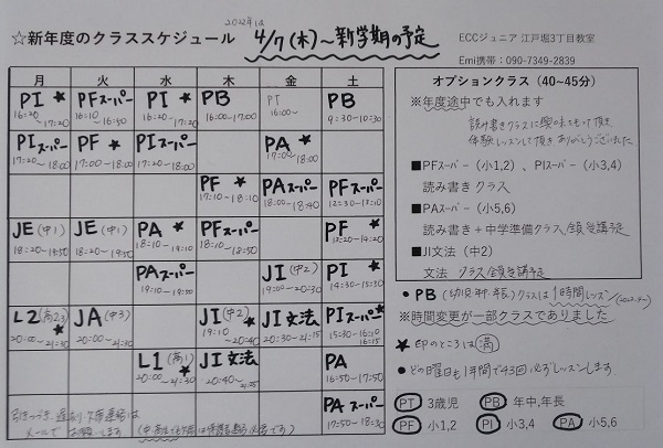 新年度のスケジュール