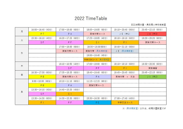 2022年度 TIME TABLE