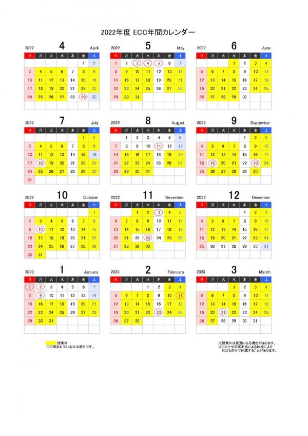 ★公開★令和4年度（2022年度）レッスンカレンダー