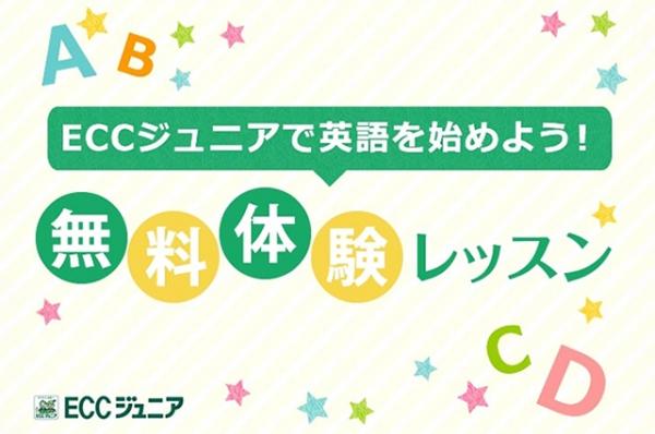 ECCジュニア石上教室☆5月生募集中♪