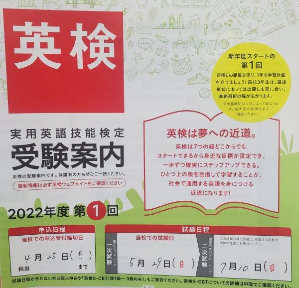 英検®️2022年度１回目 開催