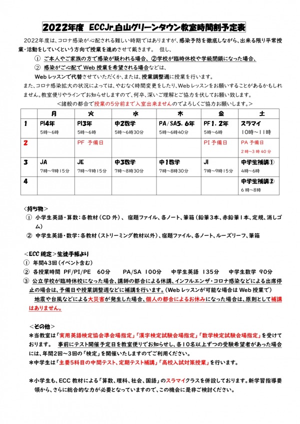 2022年度タイムスケジュール