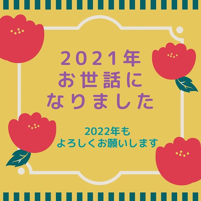 今年も、あと少しになりました。